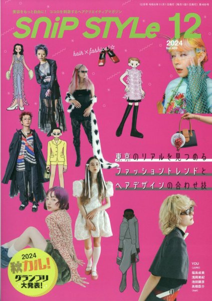 SNiP STYLe（スニップスタイル） No.469 (発売日2024年11月01日) 表紙