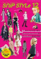 Snip Style（スニップスタイル） 2024年12月号 表紙