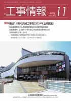 月刊　工事情報 572 (発売日2024年11月01日) 表紙
