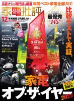 家電 評価 販売 雑誌