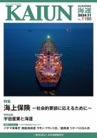 KAIUN（海運） 1166 (発売日2024年11月01日) 表紙