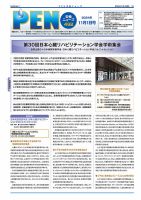 月刊栄養ニューズPEN 11月1日 (発売日2024年11月01日) 表紙