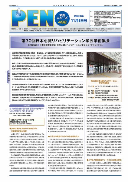 月刊栄養ニューズPEN 11月1日 (発売日2024年11月01日) 表紙