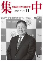 集中/MedicalConfidential  11月号 表紙