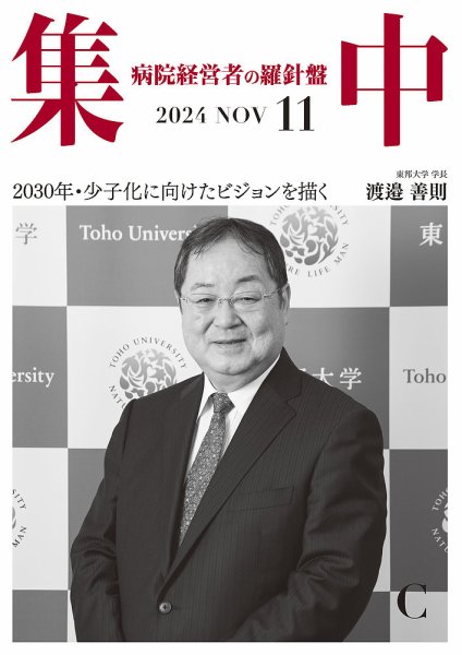 集中/MedicalConfidential  11月号 (発売日2024年10月31日) 表紙