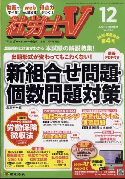 社労士V 2024年12月号 (発売日2024年11月01日) 表紙