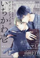 MAGAZINE BE×BOY (マガジンビーボーイ) 2024年12月号 (発売日2024年11月07日) 表紙