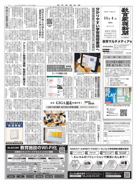 教育家庭新聞　教育マルチメディア 2024年11月号 (発売日2024年11月04日) 表紙