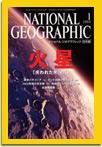 ナショナル ジオグラフィック日本版 2004年01月01日発売号 表紙