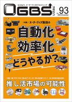 OGBSマガジンのバックナンバー | 雑誌/定期購読の予約はFujisan