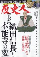 歴史人 2024年12月号 表紙