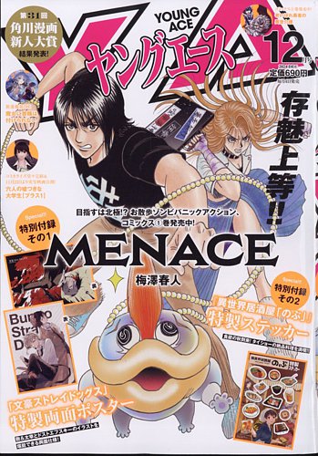 ヤングエースの最新号【2024年12月号 (発売日2024年11月01日)】| 雑誌/定期購読の予約はFujisan