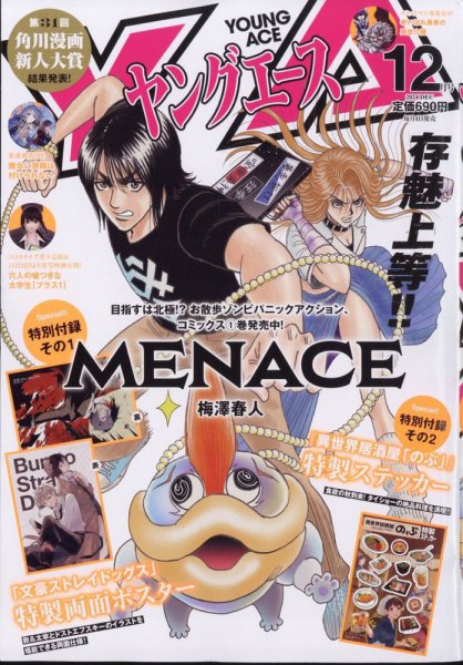 ヤングエース 2024年12月号 (発売日2024年11月01日) 表紙