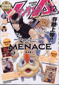 ヤングエース 2024年12月号 (発売日2024年11月01日) 表紙