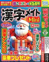 漢字メイトMini 2024年12月号 表紙