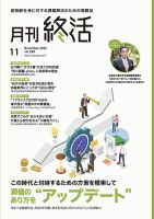月刊終活 2024年11月 (発売日2024年11月01日) 表紙