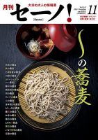 月刊セーノ！ 2024年11月号 (発売日2024年11月01日) 表紙