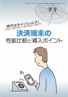 近代中小企業　速習　別冊のみ 11月号 別冊のみ (発売日2024年11月01日) 表紙