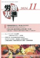 労働基準 11月号 (発売日2024年11月05日) 表紙