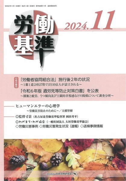 労働基準 11月号 (発売日2024年11月05日) 表紙