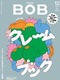 人気 bob 雑誌