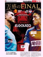 EL GOLAZO（エル・ゴラッソ） 2024年11月01日発売号 表紙
