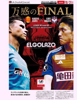 EL GOLAZO（エル・ゴラッソ） 2024年11月01日発売号 表紙