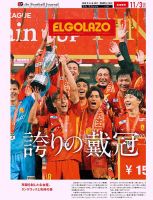 EL GOLAZO（エル・ゴラッソ） 2024/11/04発売号 表紙