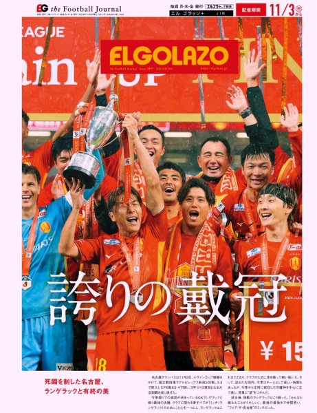 EL GOLAZO（エル・ゴラッソ） 2024年11月04日発売号 表紙