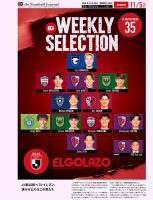 EL GOLAZO（エル・ゴラッソ） 2024年11月06日発売号 表紙