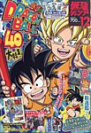最強ジャンプ  2024年12月号 (発売日2024年11月01日) 表紙