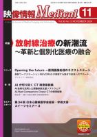 映像情報メディカル 通巻1012号 表紙