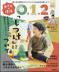 012歳 遊び 雑誌