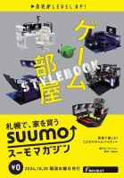 SUUMOマガジン札幌 24/10/30号 (発売日2024年11月01日) 表紙