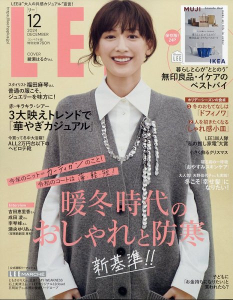 LEE（リー） コンパクト版 2024年12月号 (発売日2024年11月07日) 表紙