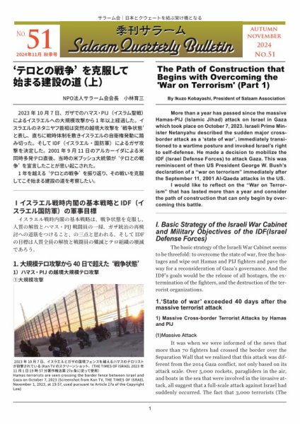 季刊サラーム 2024年11月11日発売号 表紙