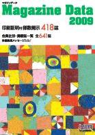 マガジンデータ 2009 (発売日2008年12月26日) 表紙