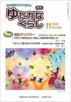 ゆたかなくらし No.308 表紙
