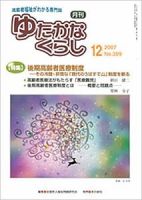 ゆたかなくらし No.309 表紙