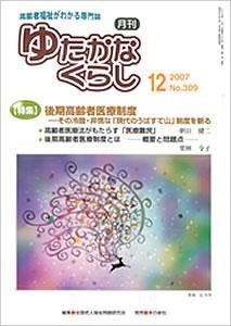 ゆたかなくらし No.309 (発売日2007年12月05日) 表紙