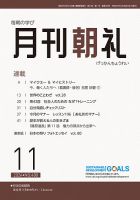 月刊朝礼 2024年11月号 表紙