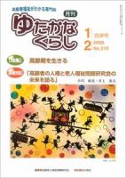 ゆたかなくらし No.310 表紙