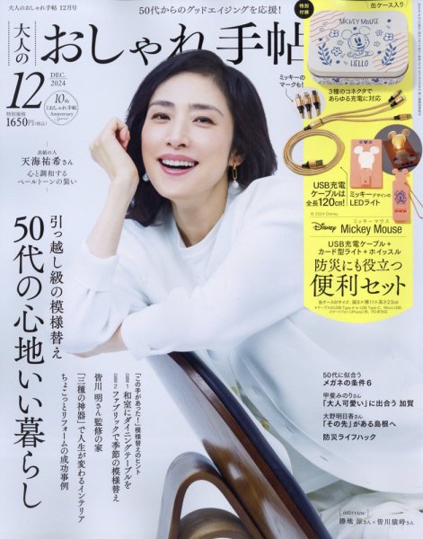大人のおしゃれ手帖 2024年12月号 (発売日2024年11月07日) | 雑誌/定期