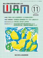 WAM（ワム） 2024年11月01日発売号 表紙