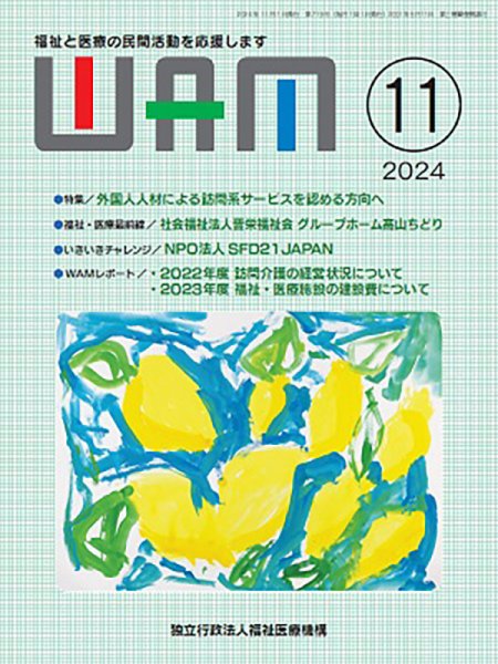 WAM（ワム） 2024年11月01日発売号 表紙