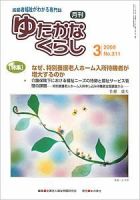 ゆたかなくらし No.311 表紙