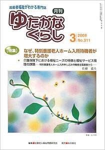 ゆたかなくらし No.311 (発売日2008年03月05日) 表紙
