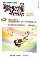 ゆたかなくらし No.312 表紙