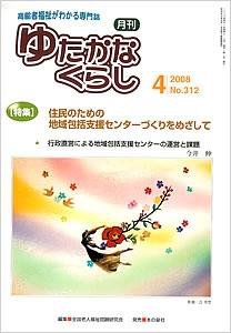 ゆたかなくらし No.312 (発売日2008年04月05日) 表紙