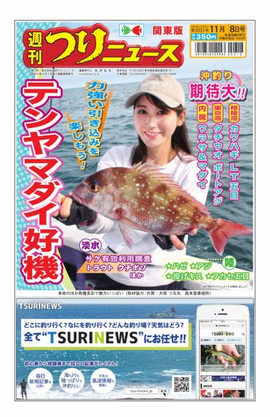 週刊つりニュース　関東版 2024年11月04日発売号 表紙